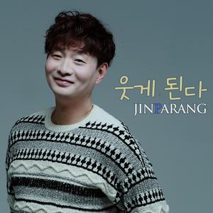 웃게 된다 (Inst.)