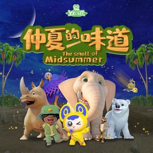 夜里的萤火虫（伴奏）