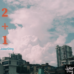 进退（Advance and Retreat）