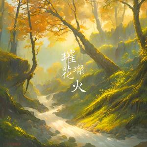 春暖花开 (古筝)