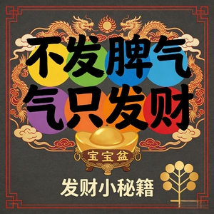 发财小秘籍