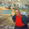 Giorgos Zampetas - To Kokoraki
