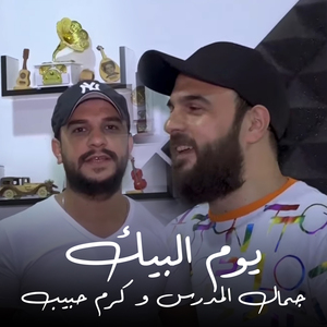Youm El Beik