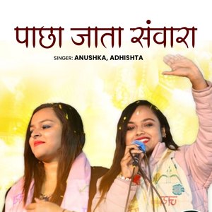 Pacha Jata Sanwara