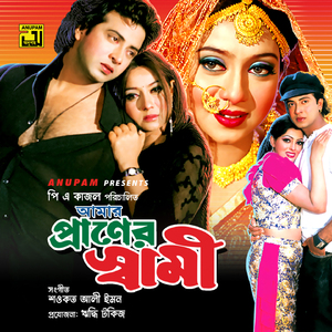 Tumi Amar Praner Shami, Pt. 1 (Amar Praner Shami)