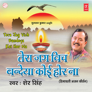 Jyot Mere Santguru Wali