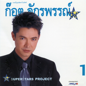 สามสิบยังแจ๋ว