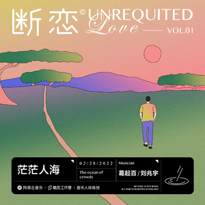 茫茫人海（伴奏）