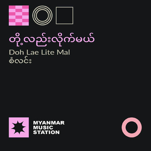 Doh Lae Lite Mal