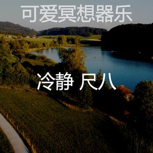 有趣回春情怀