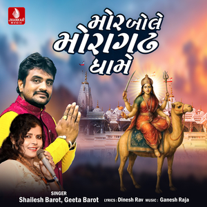 Mor Bole Moraghadh Dhame