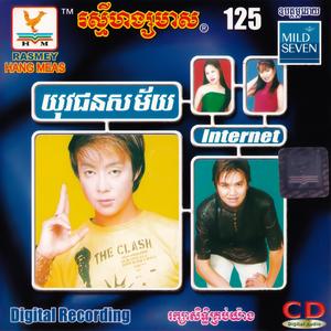 ព្រួយនឹកម្ចាស់ស្នេហ៍