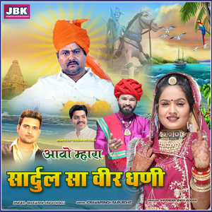 Avo Mhara Sardul Sa Veer Dhani