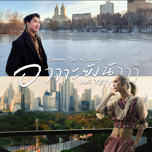 อาจจะยังน้าาา (not YET!) (feat. $LUTTYP)