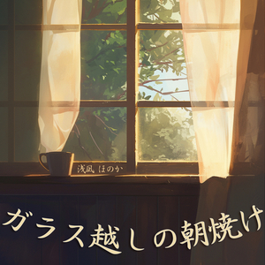 片思いはハッシュタグに残して