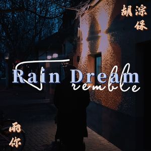 雨你（Prod.yon）