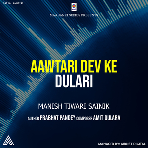 Aawtari Dev Ke Dulari