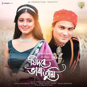 Ji dore vaba Tumi (Hiya)