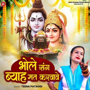 Bhole Sang Byah Mat Karwave