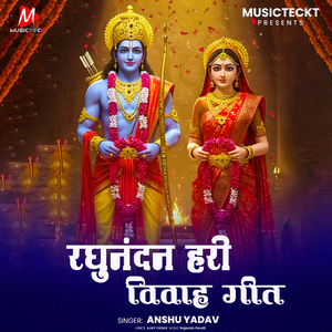 Raghunandan Har Vivah Geet