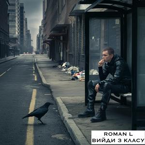 Вийди з класу