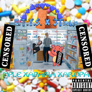 Μπλε Χαπάκια Χαρωπά