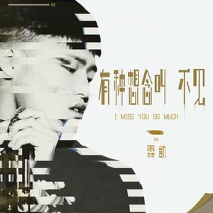 有种想念叫不见