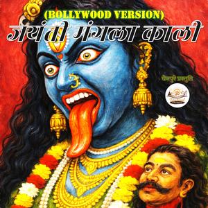 Om Jayanti Mangala Kali (Bollywood version)