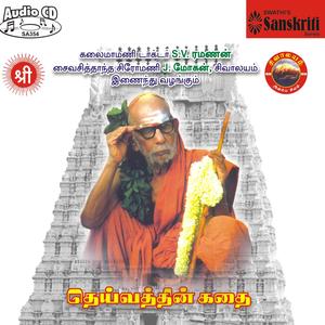 Dheivathin Kadhai