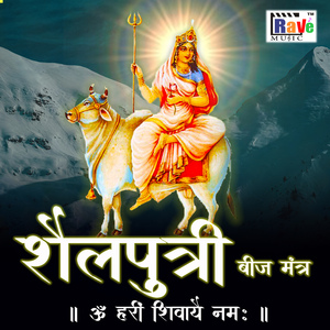 Shailputri Beej Mantra