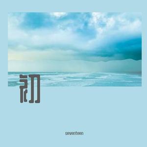 醉（cover时代少年团）