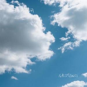 后来没有了我们 (Cover 烟 (许佳豪))