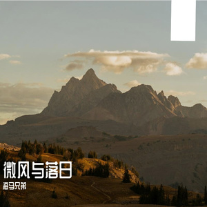 悬日的黄昏