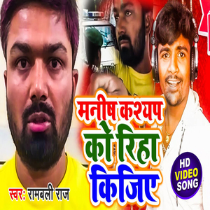 Manish Kashyap Ko Riha Kijia
