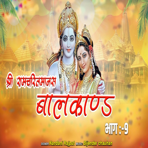 Shri Ramcharitmanas Bal Kand, Pt. 9