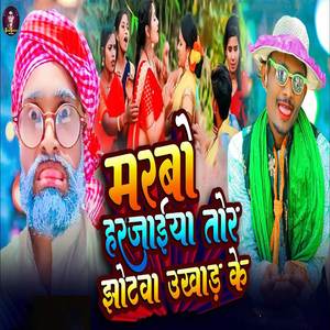 Marbo Harjaeeya Tor Jhotwa Ukhad Ke