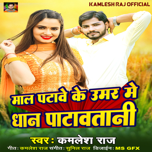 Mal Patawe Ke Umar Me Dhan Patavtani