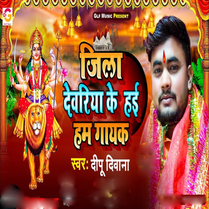 Zila Devariya Ke Hai Hum Gayak