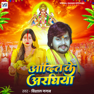Aadit Ke Araghiya