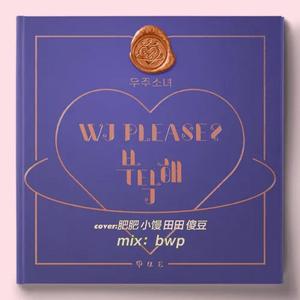 부탁해 (Save me save you)