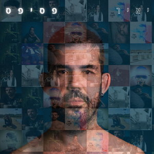 אלמנט (גירסת האלבום)