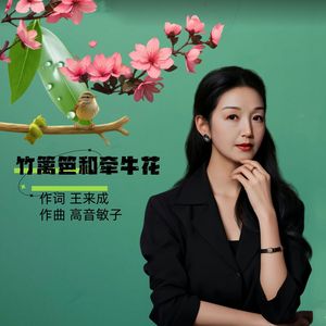 竹篱笆和牵牛花