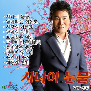 고향이 남쪽이랬지