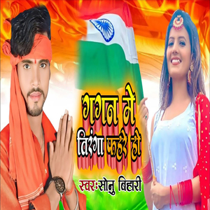 Gagan Me Tiranga Phahare Ho