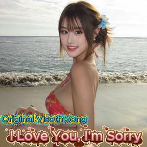 I Love You, I'm Sorry