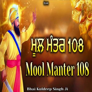 Mool Manter 108 Path