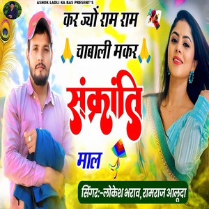 Kar Jyo Ram Ram Chabali Makar Sankranti Maal