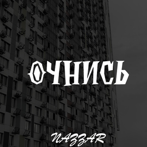 Криком своим