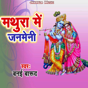 Mathura Me Janameni