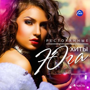 Только не со мной